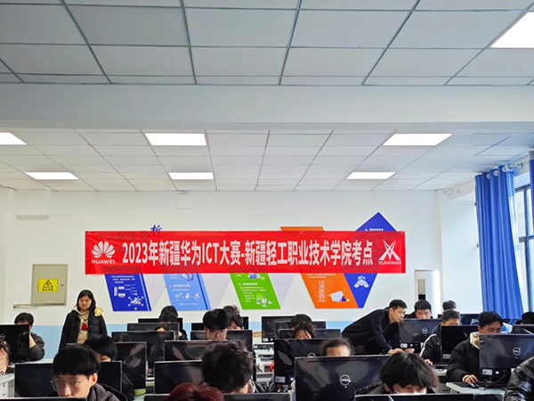 新疆华为ICT大赛.png