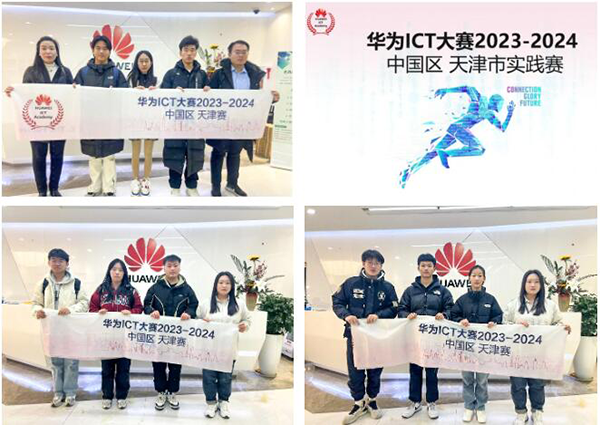 华为ICT大赛2023—2024天津市实践赛.png