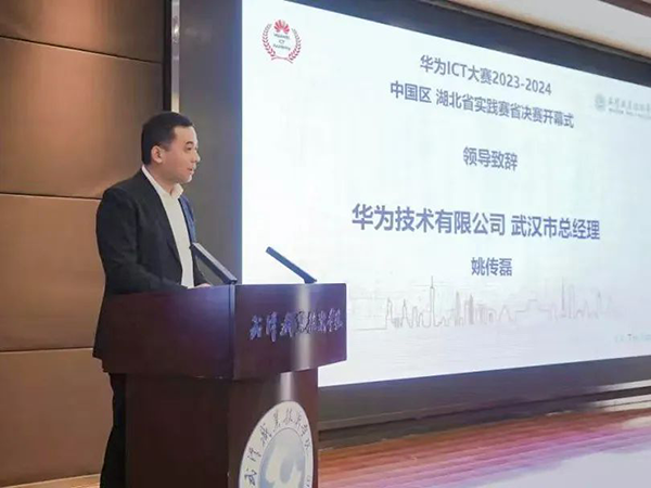 华为技术有限公司武汉市总经理姚传磊.png
