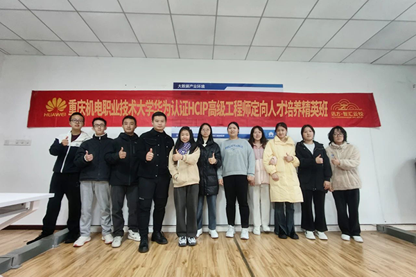 重庆机电职业技术大学华为云计算HCIP高级工程师精英班.png