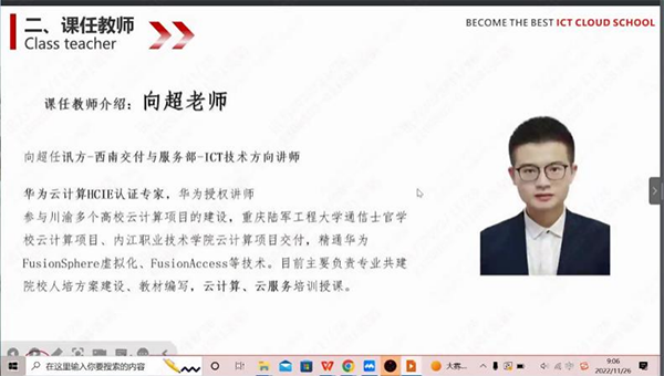 讯方智汇云校向超老师.png