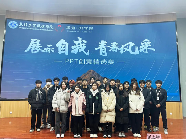 焦作工贸职业学院PPT创意精选赛.png