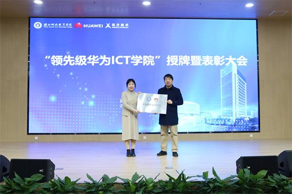 湖北科技职业学院湖北省首家领先级华为ICT学院.png