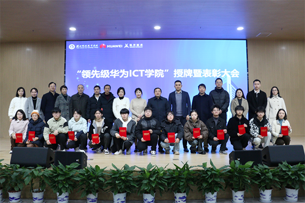 湖北科技职业学院湖北省首家领先级华为ICT学院.png