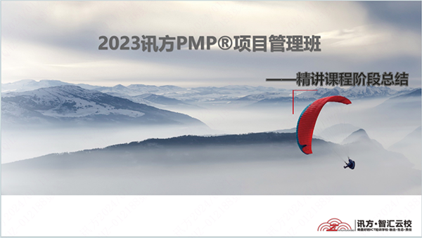 讯方PMP®项目管理课程.png