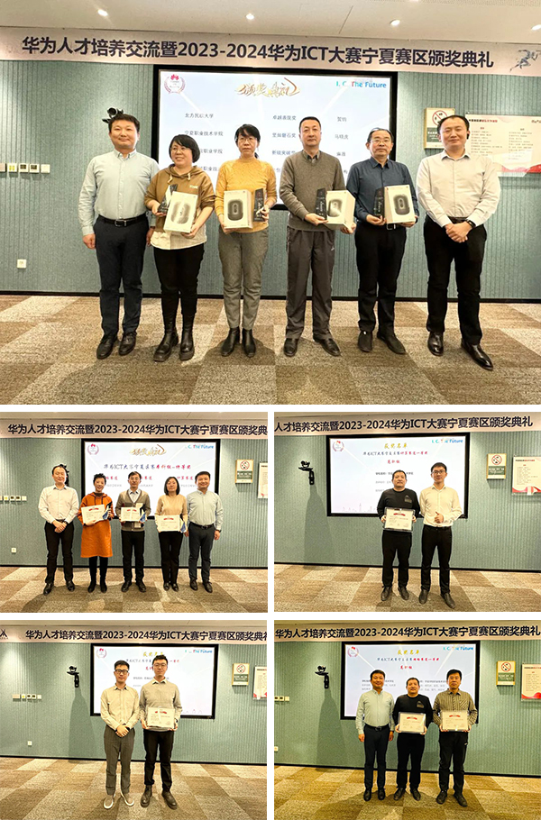 2023年度华为ICT大赛宁夏赛区颁奖典礼.jpg