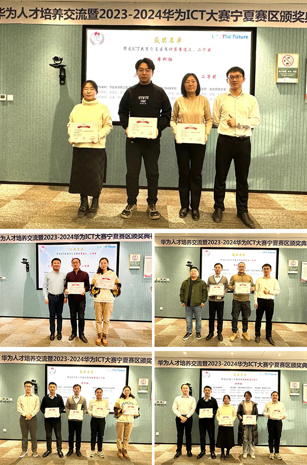 2023年度华为ICT大赛宁夏赛区颁奖典礼.jpg