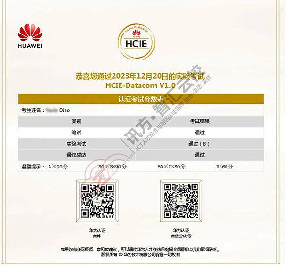 Datacom HCIE备考经验.png