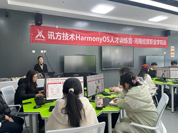 讯方技术HarmonyOS人才训练营.png