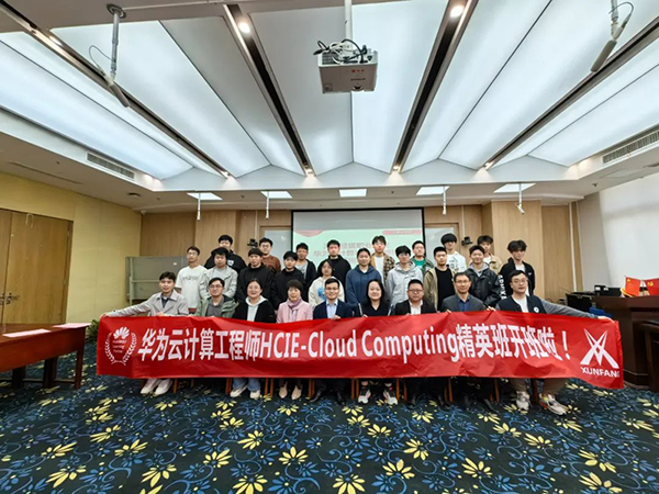 河南经贸职业学院华为云计算HCIE精英班.png