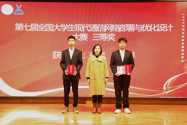 第七届全国大学生现代通信网络部署与优化设计大赛.png
