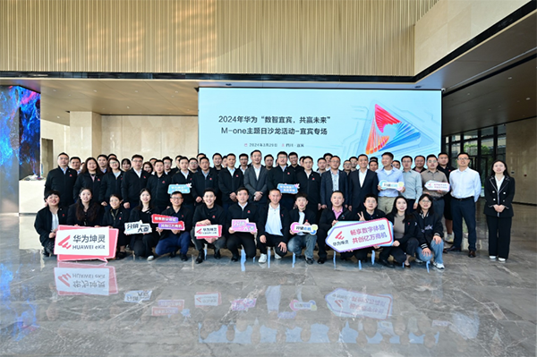 讯方技术助力“数智宜宾，共赢未来” M-one主题日沙龙活动.png