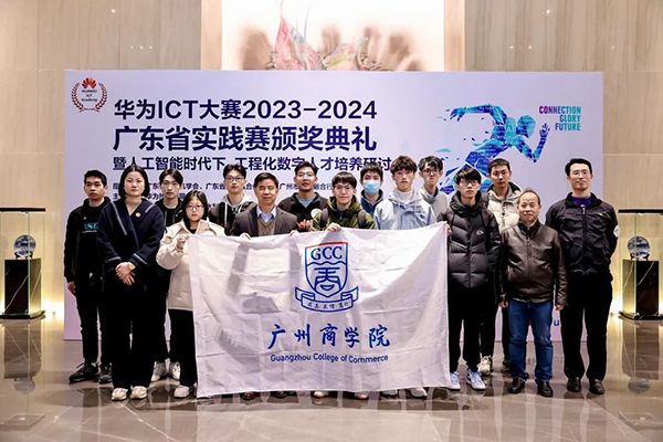 广商学院2023-2024华为ICT大赛全国总冠军.png