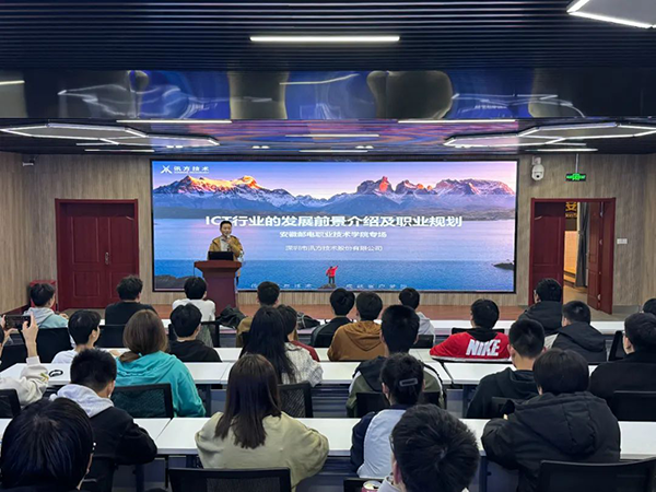 讯方技术＆安徽邮电职业技术学院“华为ICT行业发展前景及职业规划”讲座.png