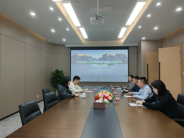 成都工业学院网络与通信工程学院领导一行莅临鲲鹏人才基地开展调研交流.png