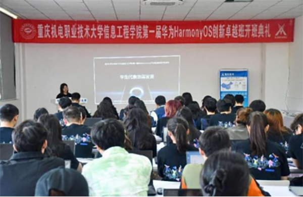 重庆机电职业技术大学鸿蒙创新卓越班.png