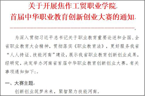 焦作工贸职业学院大学生创新创业培训.png