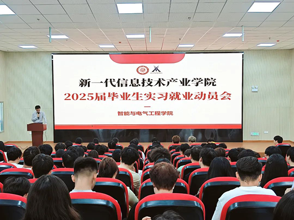 淮南职业技术学院就业动员大会.png