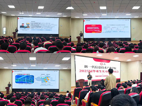 淮南职业技术学院就业动员大会.png
