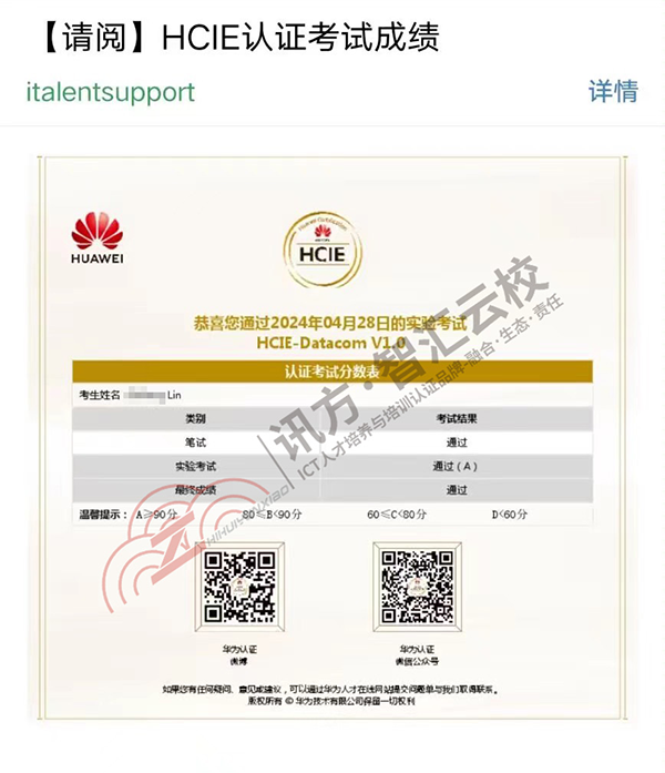 女生通过HCIE Datacom.png