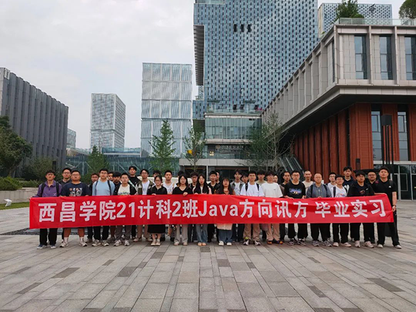 西昌学院2021级计算机科学专业Java方向毕业实习.png