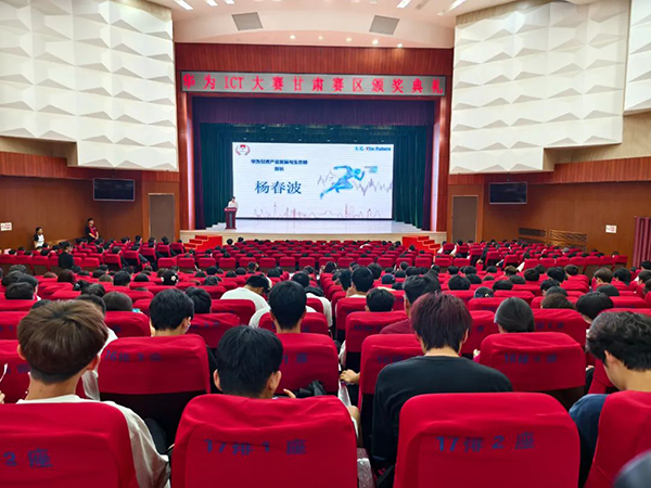 2024华为甘肃区域ICT学院百校行暨2023年度华为ICT大赛甘肃赛区.png