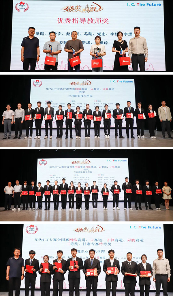 2024华为甘肃区域ICT学院百校行暨2023年度华为ICT大赛甘肃赛区.jpg