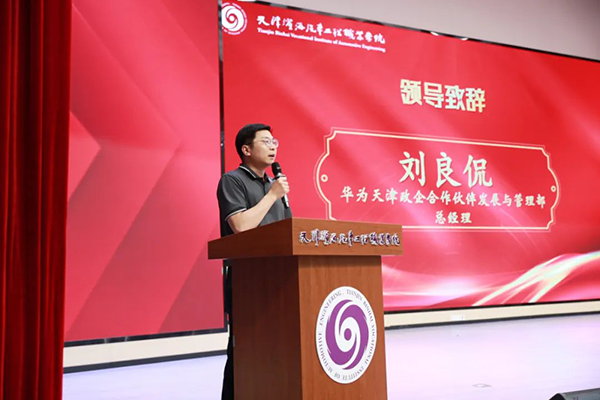 华为天津政企合作伙伴发展与管理部总经理刘良侃.png
