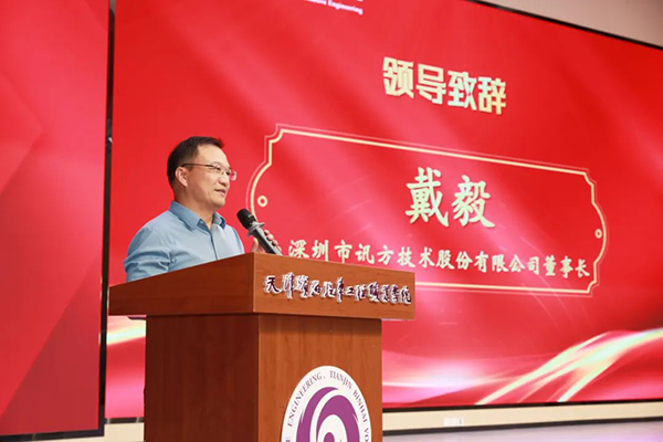 讯方技术董事长戴毅.png