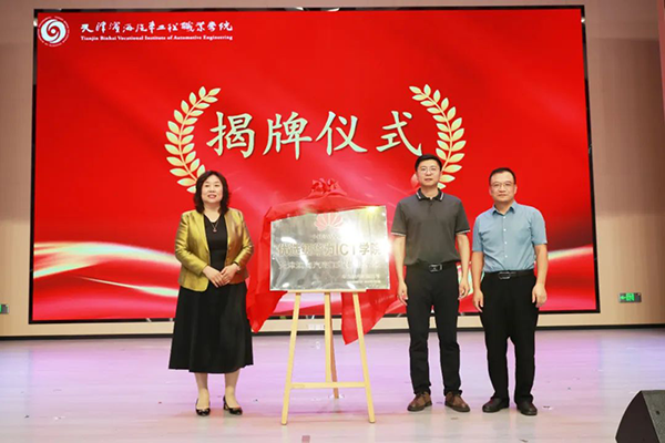 天津滨海汽车工程职业学院优选级华为ICT学院.png