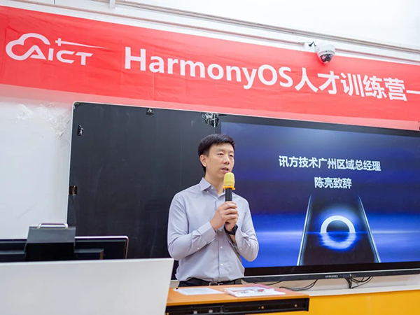 讯方技术广州区域总经理陈亮.png