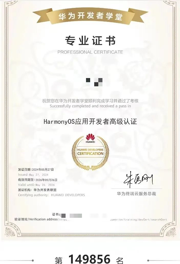 HarmonyOS应用开发者高级认证.png