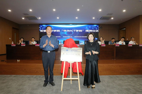 安徽新华学院优选级华为ICT学院.png