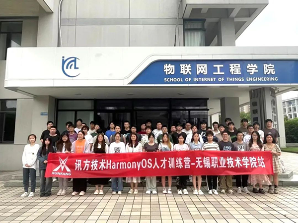 无锡职业技术学院HarmonyOS人才训练营.png