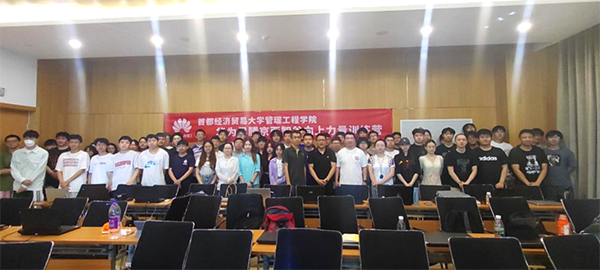经济贸易大学2024华为昇腾京西智谷向上力量训练营.png