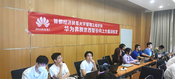 经济贸易大学2024华为昇腾京西智谷向上力量训练营.png