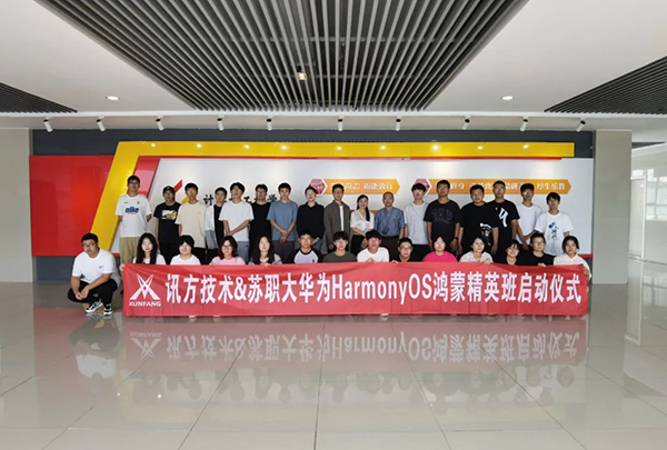 苏州市职业大学华为HarmonyOS班.png
