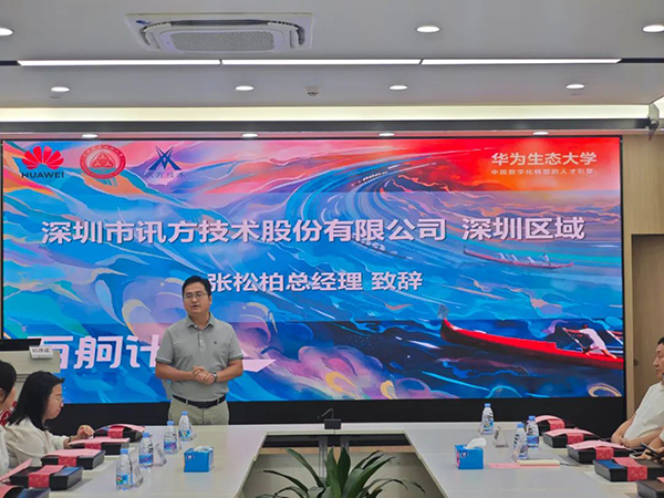 讯方技术深圳区域总经理张松柏.png 讯方技术深圳区域总经理张松柏.png