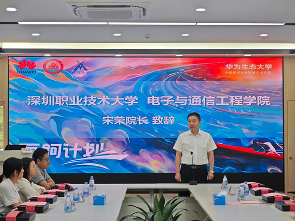 深圳职业技术大学电子与通信工程学院院长宋荣.png 深圳职业技术大学电子与通信工程学院院长宋荣.png