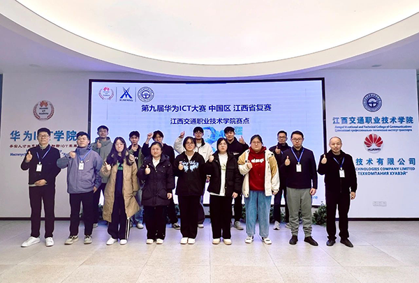 江西交通职业技术学第九届华为ICT大赛中国实践赛.png