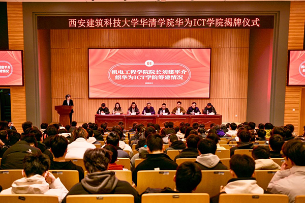 西安建筑科技大学华清学院优选级华为ICT学院.png