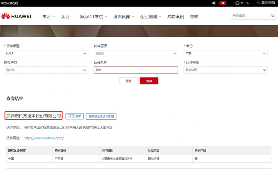 华为认证授权培训.png