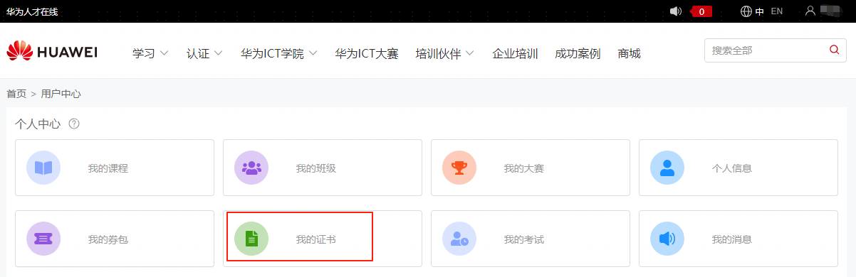 我的证书.png