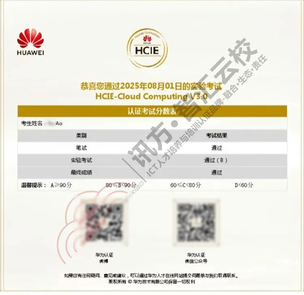 华为HCIE云计算.png